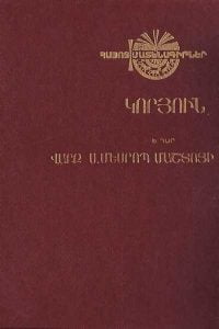 koryun book Life of Mashtots