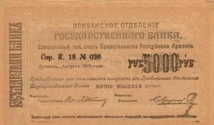 5000 rubles - 1919 First Republic of Armenia