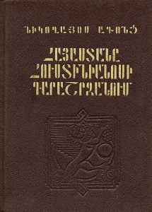 Nikoghayos Adonts book