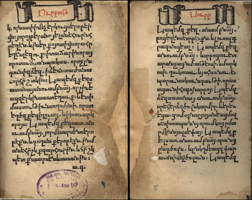 Urbatagirk: The First Printed Book in the Armenian Language