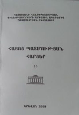ԱՐՑԱԽԻ ՄԵԼԻՔՈՒԹՅՈՒՆՆԵՐԸ և ՂԱՐԱԲԱՂԻ ԽԱՆՈՒԹՅԱՆ ԾԱԳՈՒՄԸ, Artsakh Meliqutyuns (principalities) and creation of Karabakh Khanate (Khanutyun)